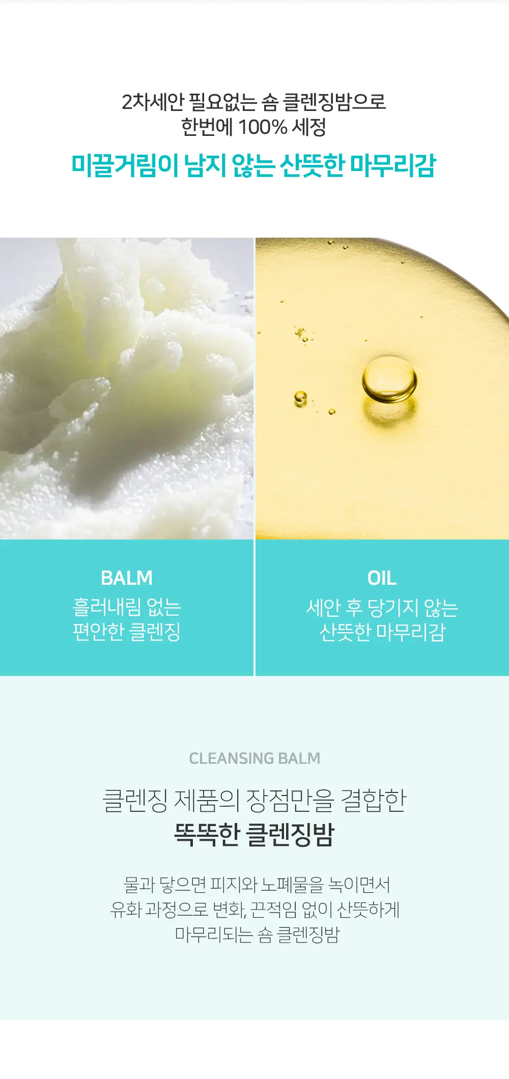 [숌.민감피부] 수분충전 소프트 클렌징밤 1+1기획 상세페이지 20